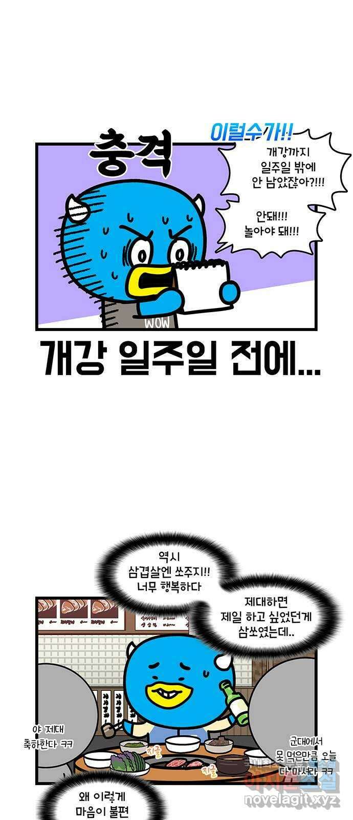 윌유메리미 시즌2 632화 설마 다단계? 2
