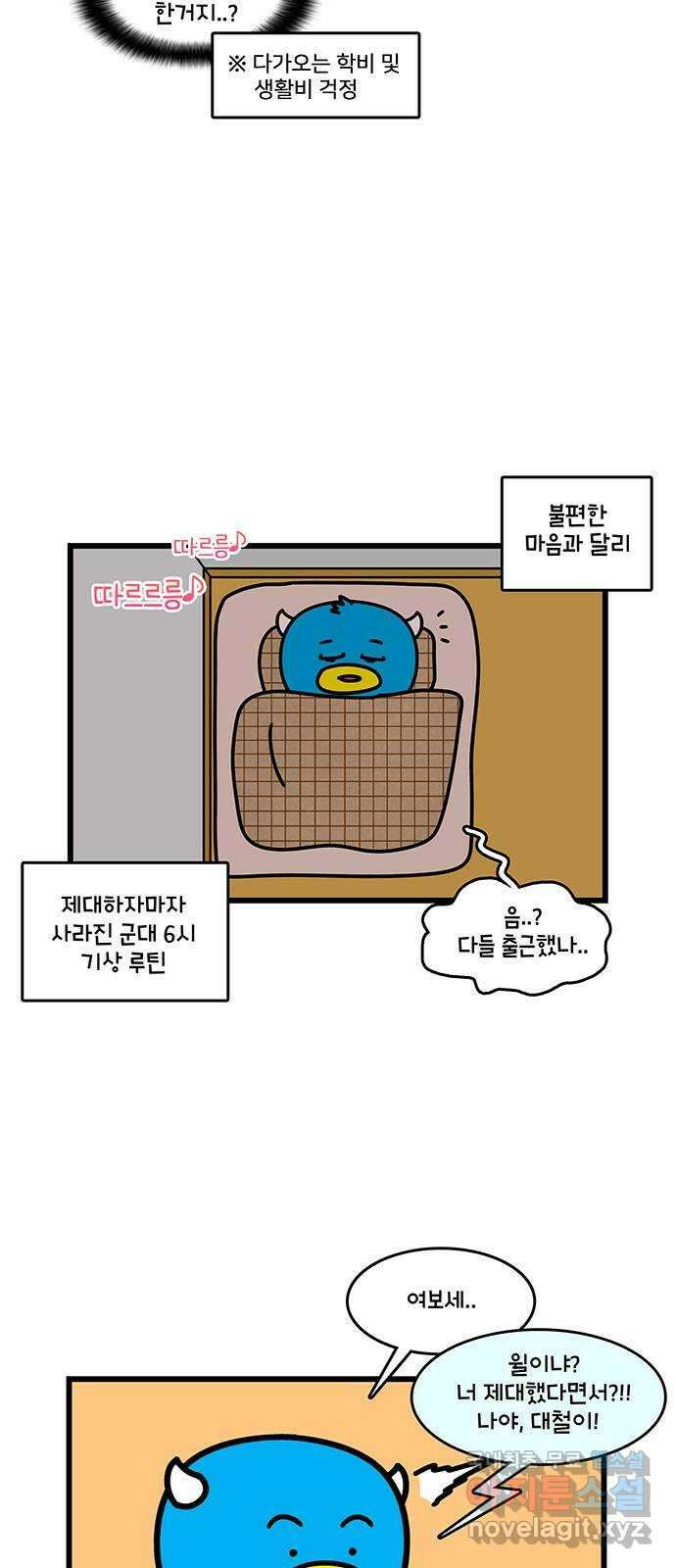윌유메리미 시즌2 632화 설마 다단계? 3