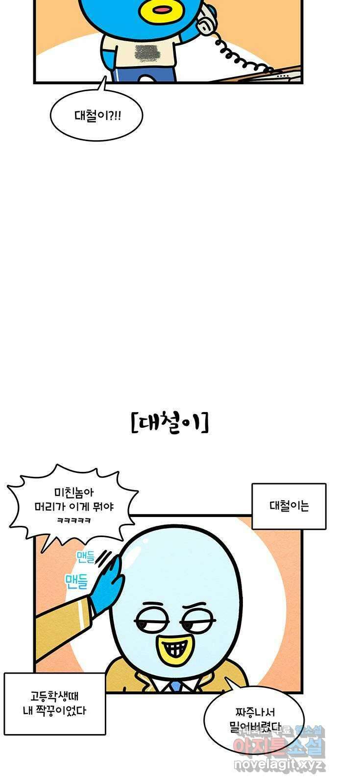 윌유메리미 시즌2 632화 설마 다단계? 4