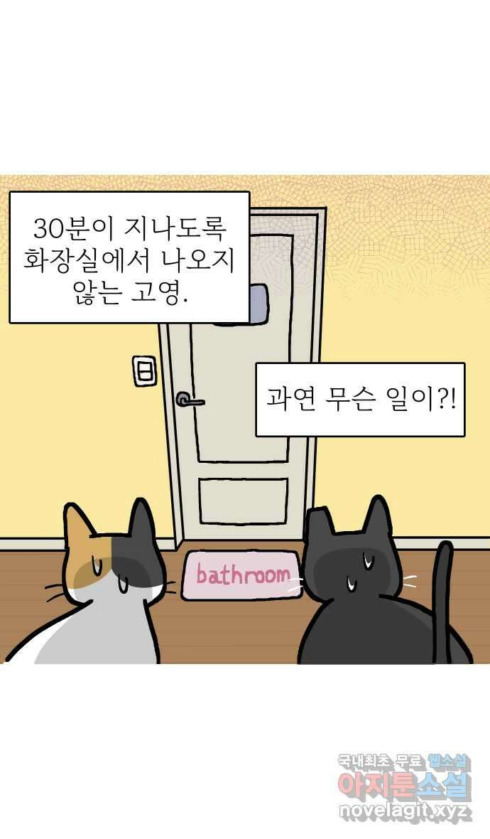 애옹식당 52화 브렉퍼스트와 설거지 2