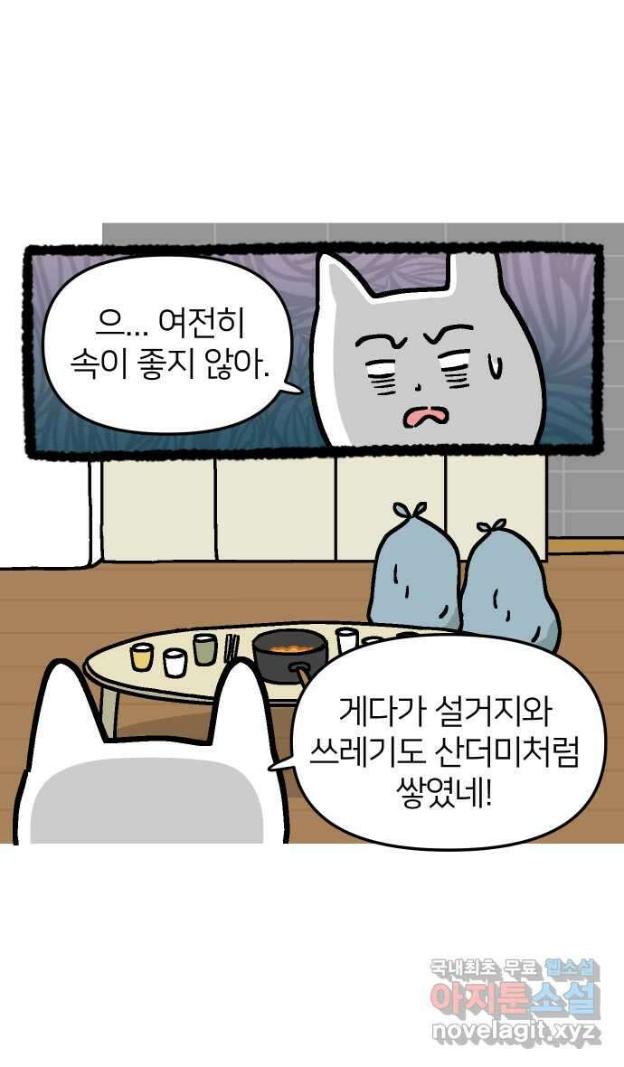 애옹식당 52화 브렉퍼스트와 설거지 12