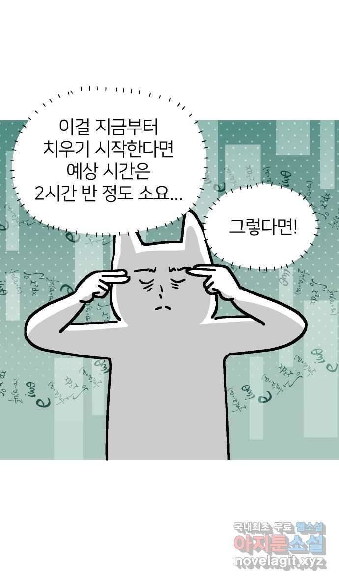 애옹식당 52화 브렉퍼스트와 설거지 13