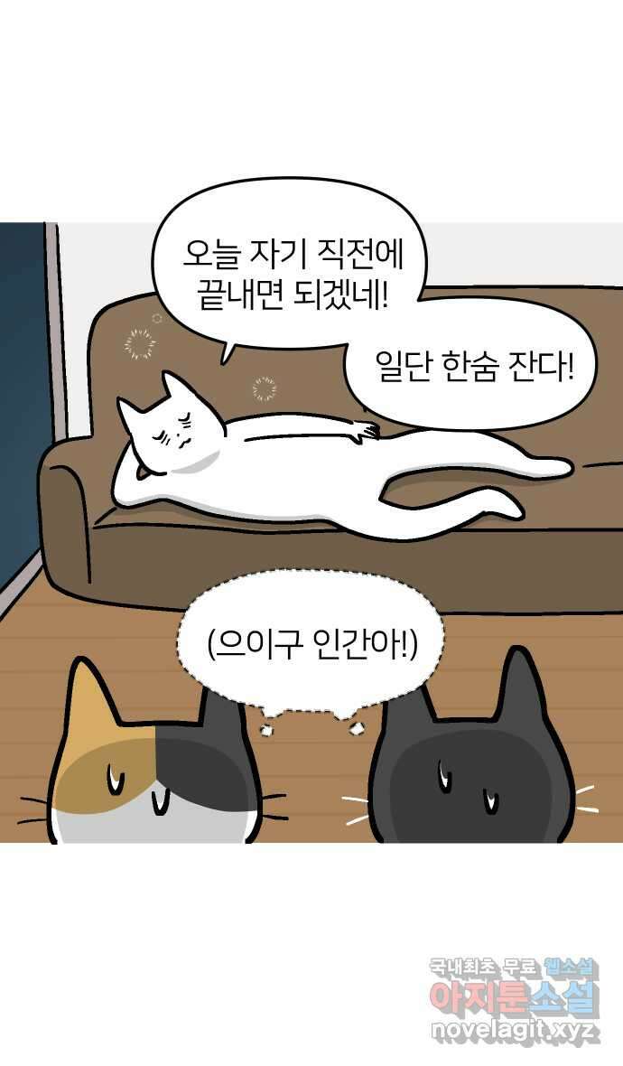 애옹식당 52화 브렉퍼스트와 설거지 14