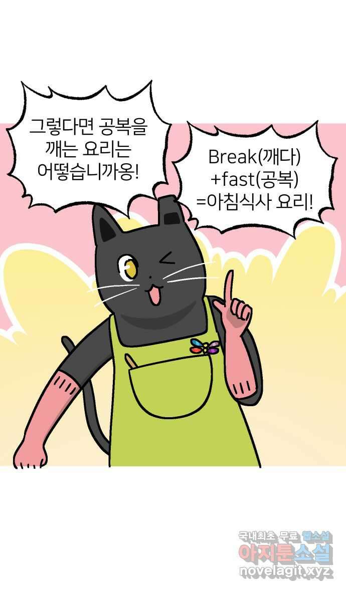 애옹식당 52화 브렉퍼스트와 설거지 18