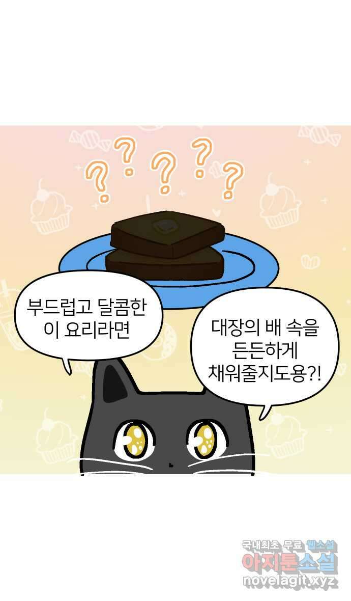 애옹식당 52화 브렉퍼스트와 설거지 19