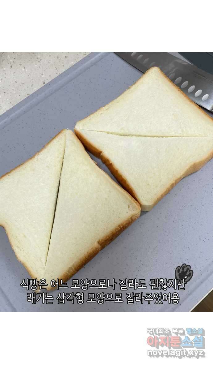 애옹식당 52화 브렉퍼스트와 설거지 22