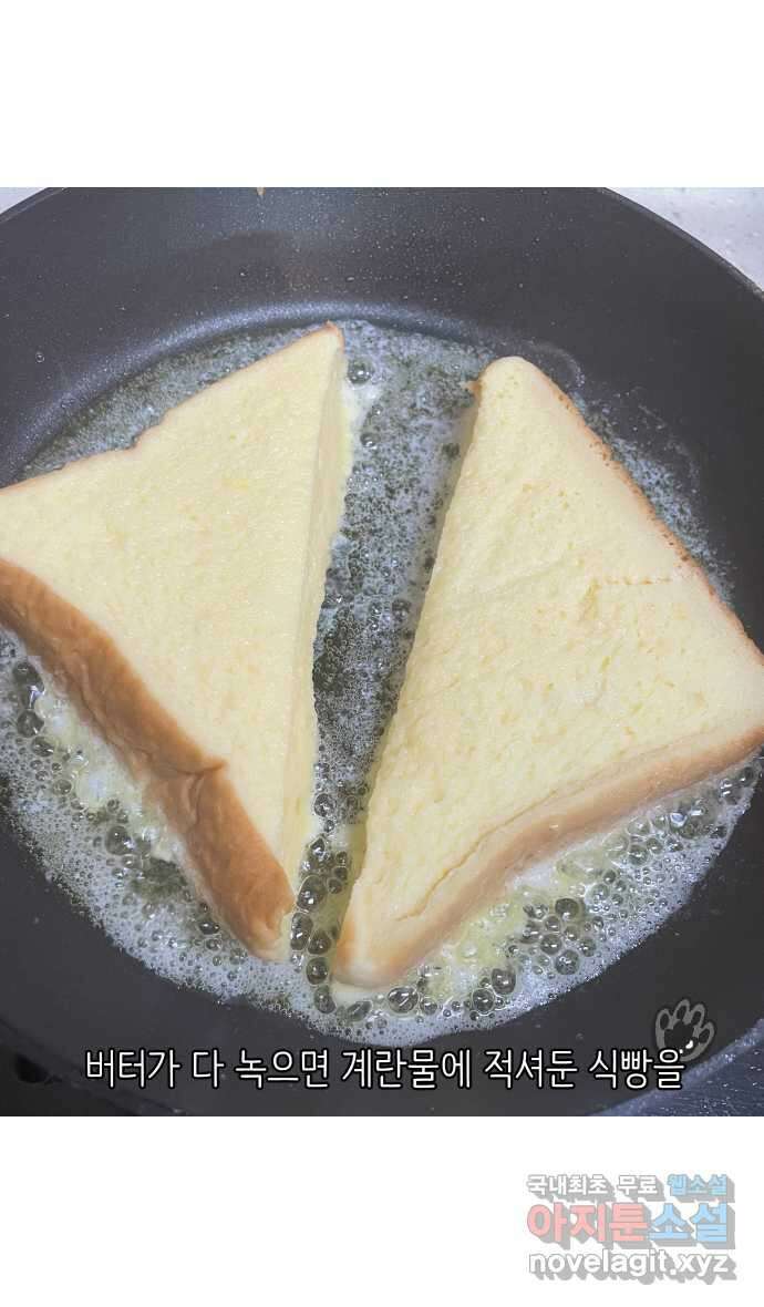 애옹식당 52화 브렉퍼스트와 설거지 25