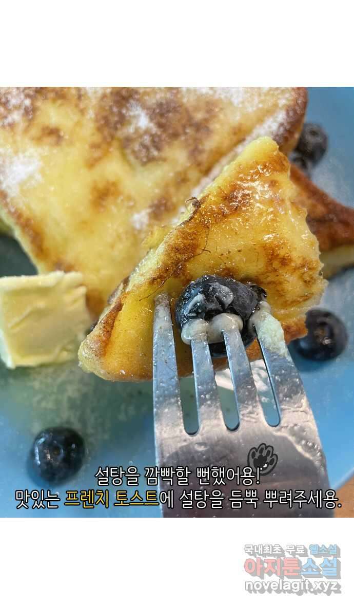 애옹식당 52화 브렉퍼스트와 설거지 28