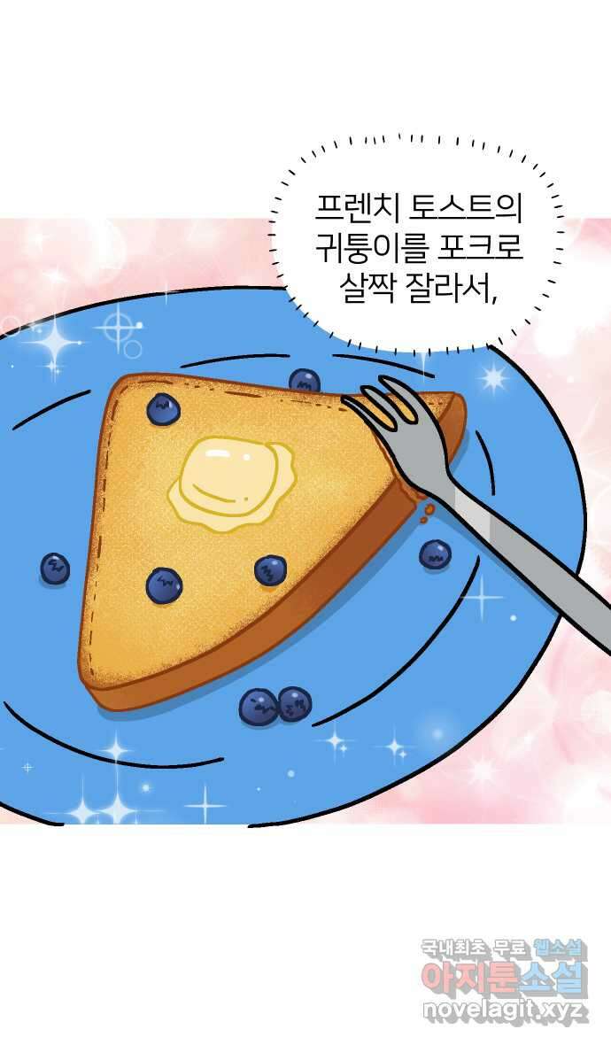 애옹식당 52화 브렉퍼스트와 설거지 30