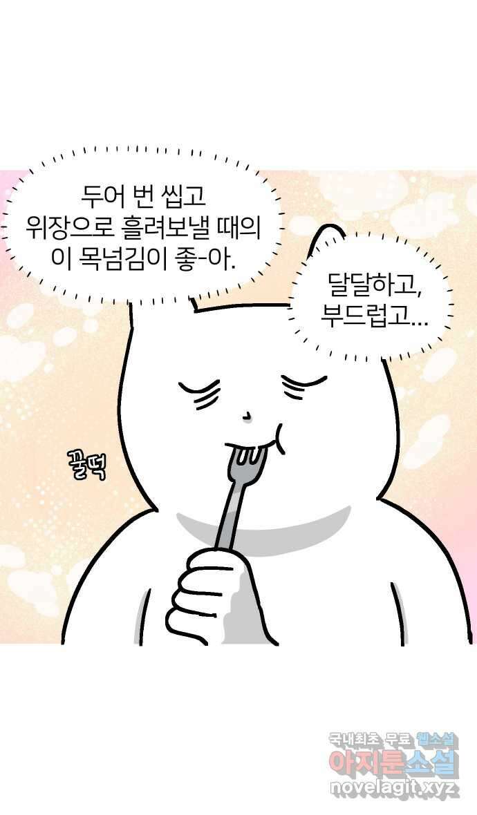 애옹식당 52화 브렉퍼스트와 설거지 31