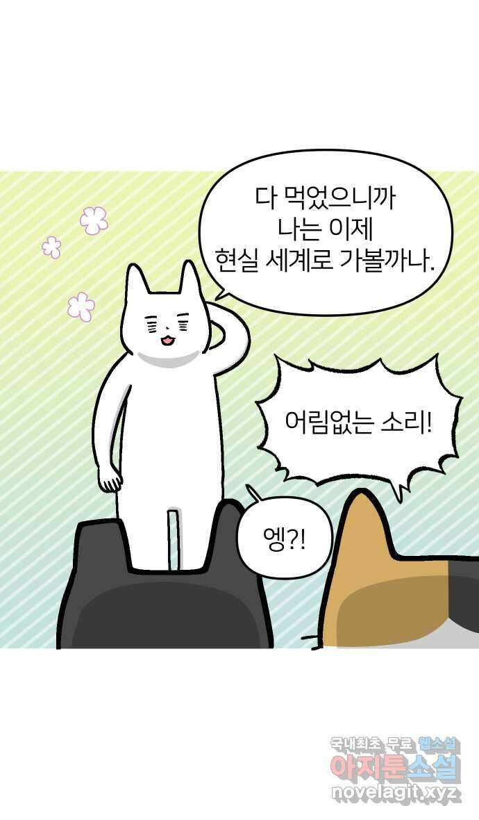 애옹식당 52화 브렉퍼스트와 설거지 32