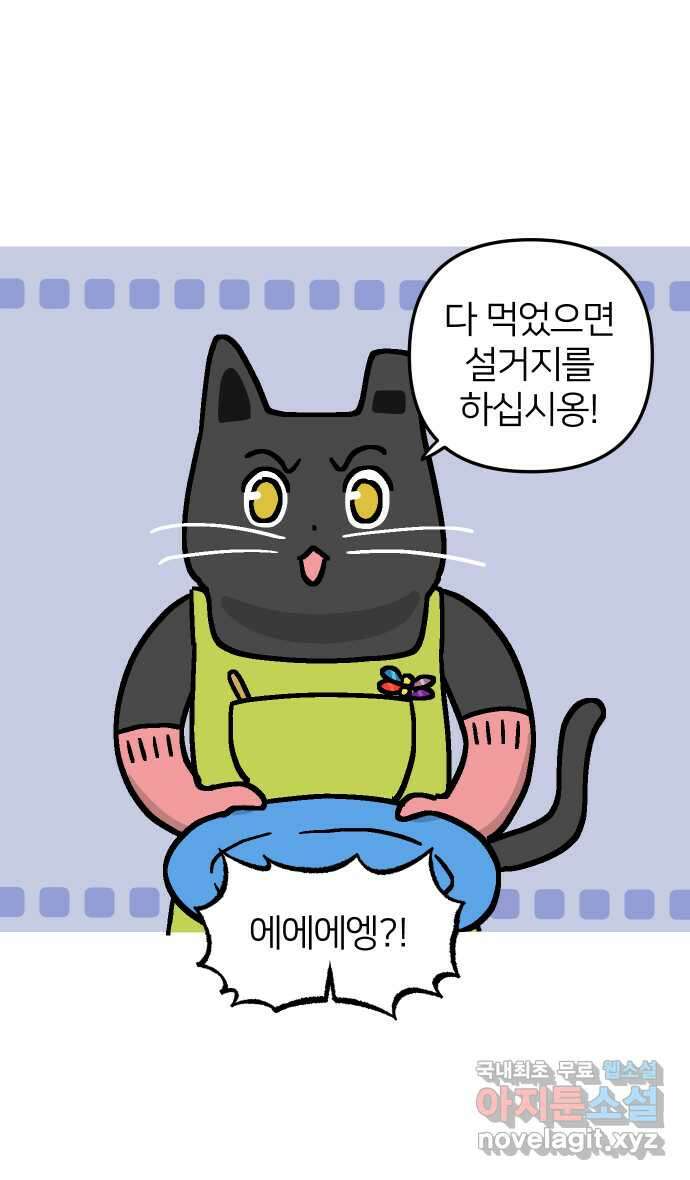 애옹식당 52화 브렉퍼스트와 설거지 33