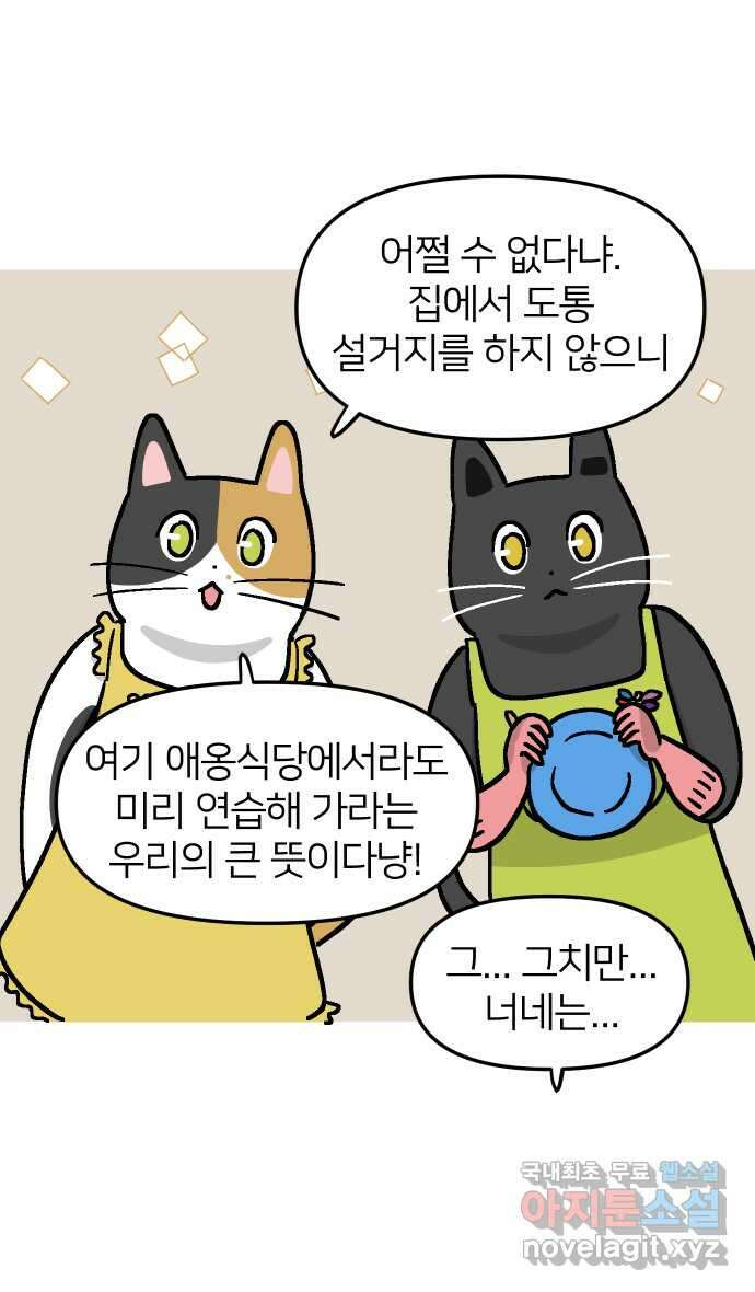 애옹식당 52화 브렉퍼스트와 설거지 34