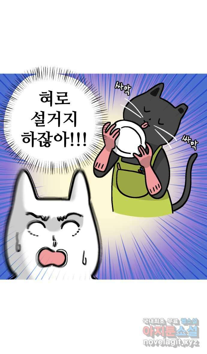 애옹식당 52화 브렉퍼스트와 설거지 35