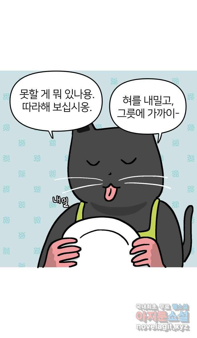 애옹식당 52화 브렉퍼스트와 설거지 36