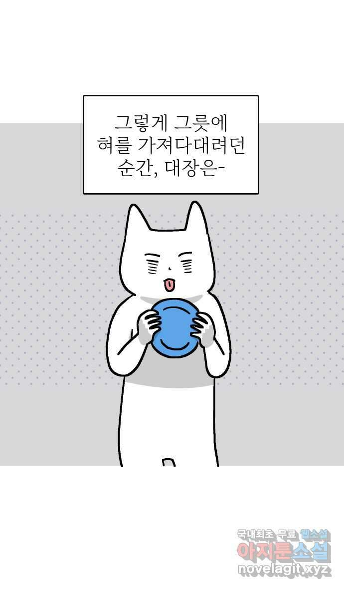 애옹식당 52화 브렉퍼스트와 설거지 37