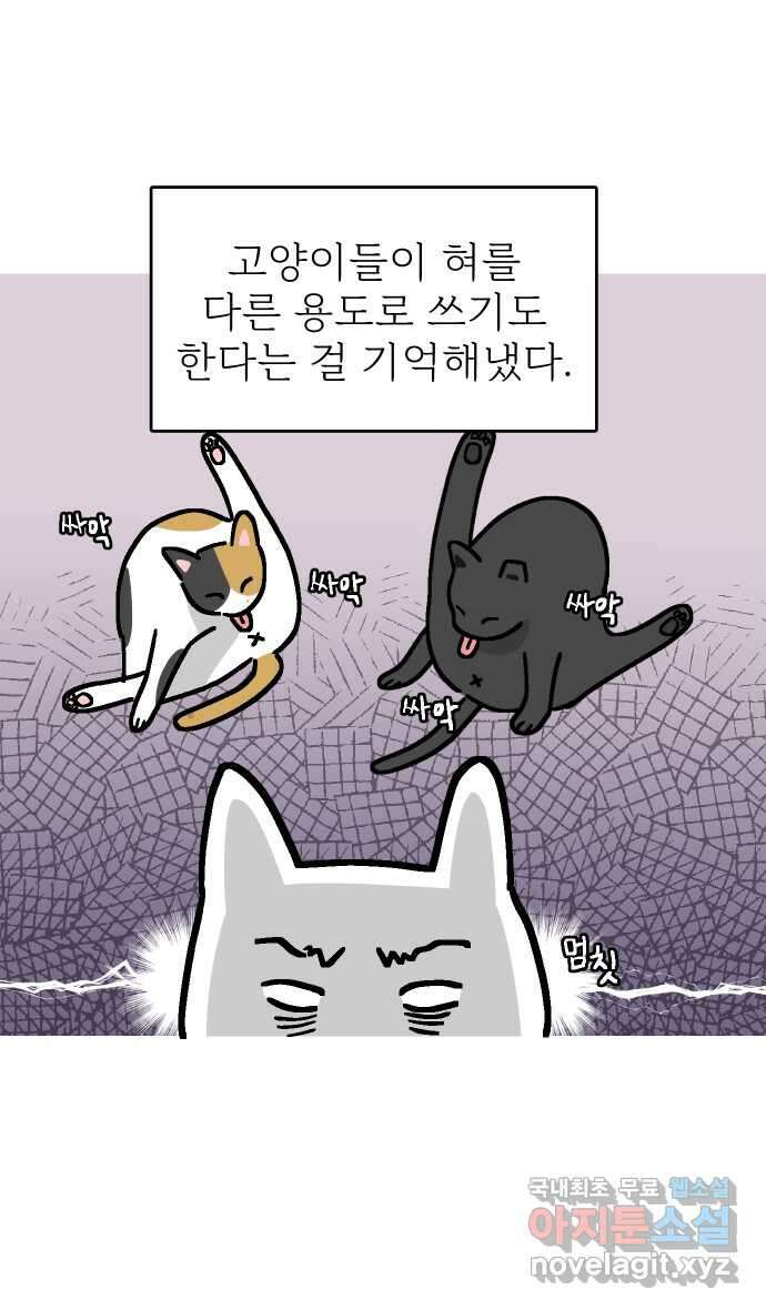 애옹식당 52화 브렉퍼스트와 설거지 38