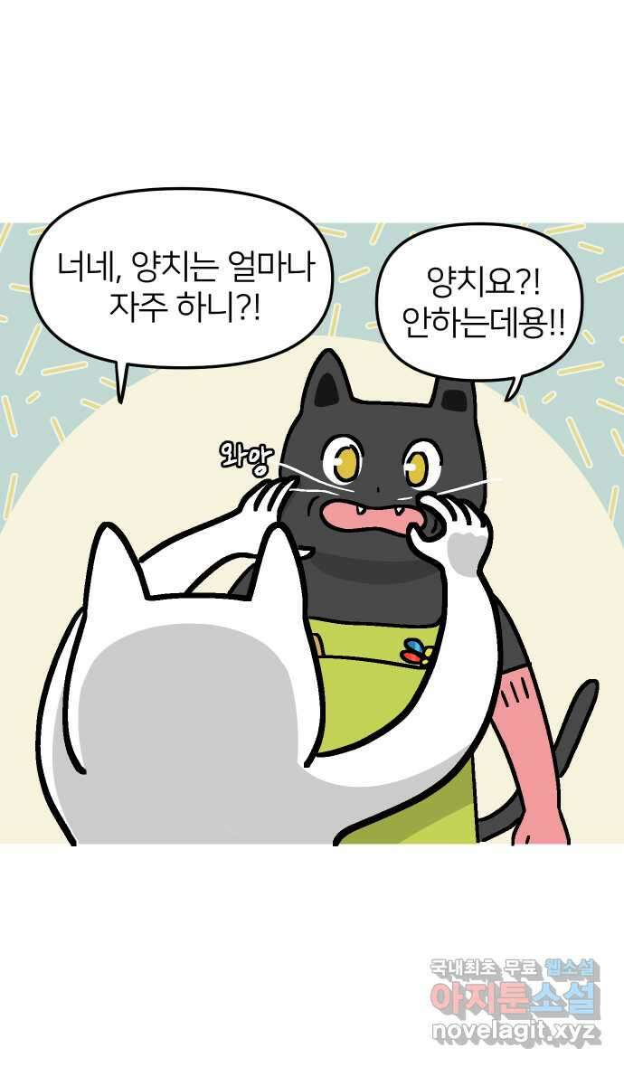 애옹식당 52화 브렉퍼스트와 설거지 39