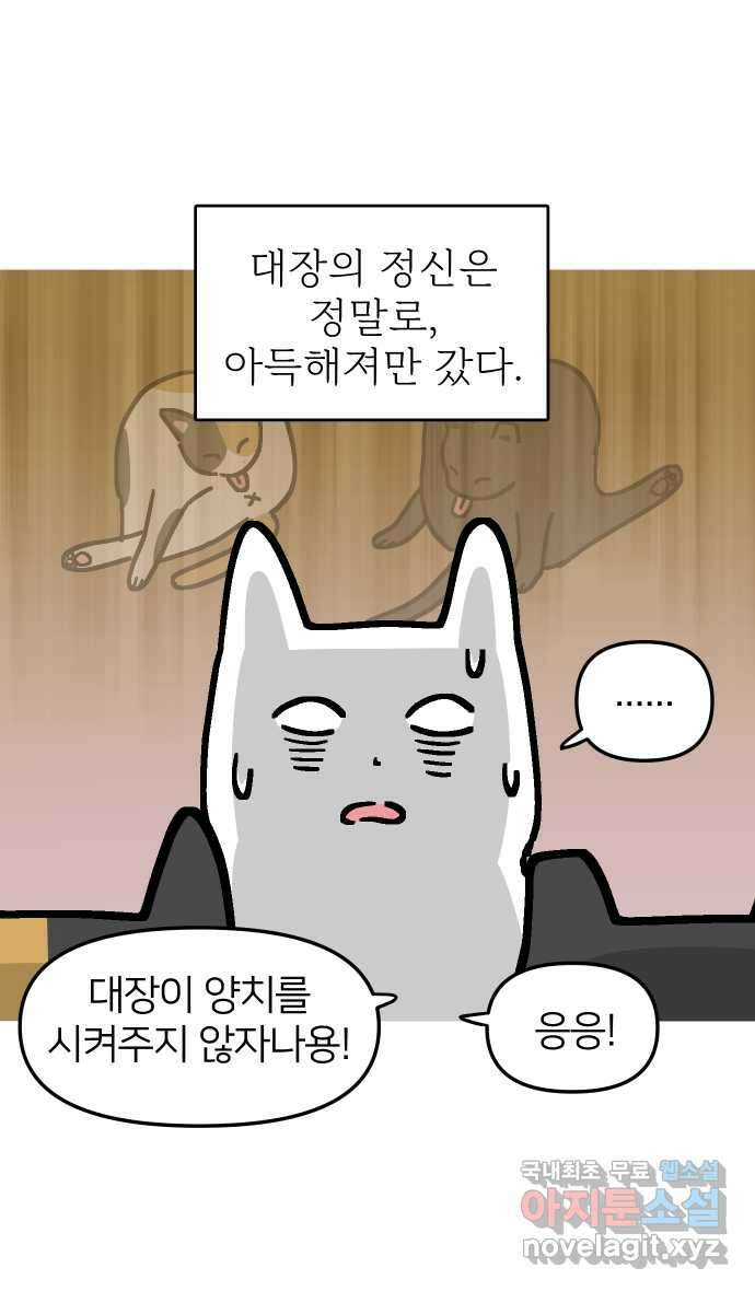 애옹식당 52화 브렉퍼스트와 설거지 40