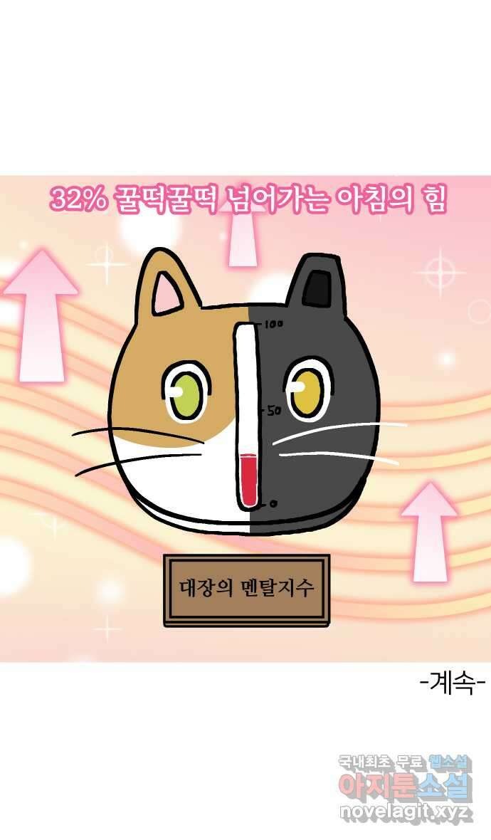 애옹식당 52화 브렉퍼스트와 설거지 41