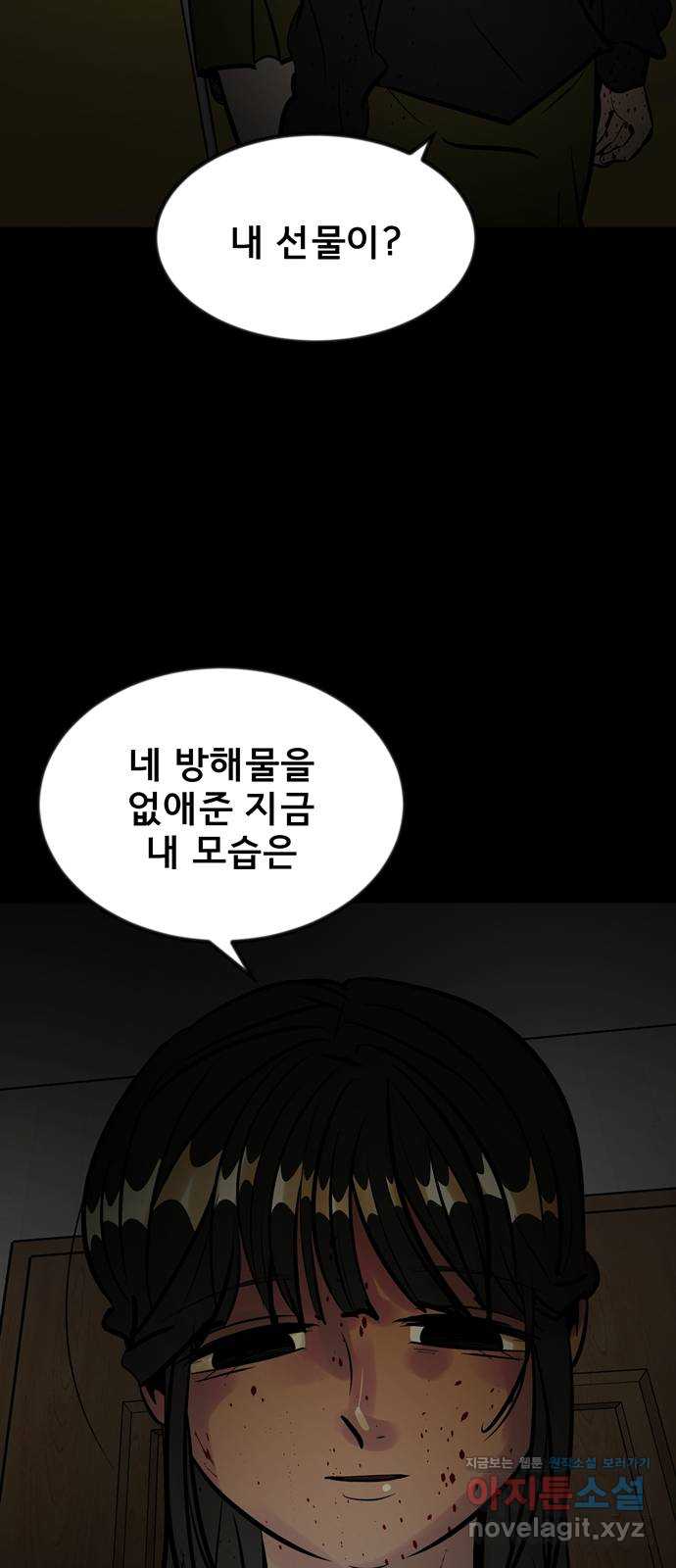 베스트 프렌드 47화. 선물 110