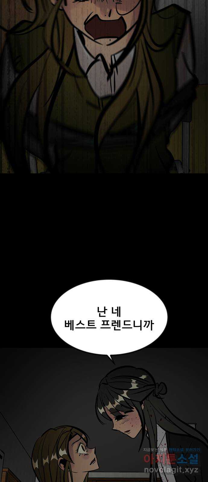 베스트 프렌드 47화. 선물 112