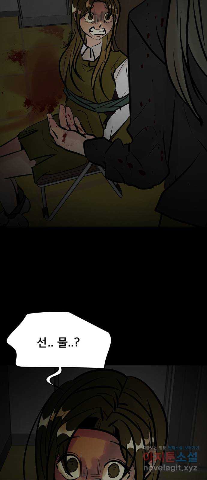 베스트 프렌드 47화. 선물 84