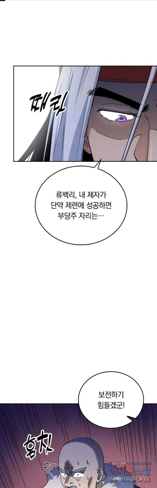 사상 최강 남주 162화 1