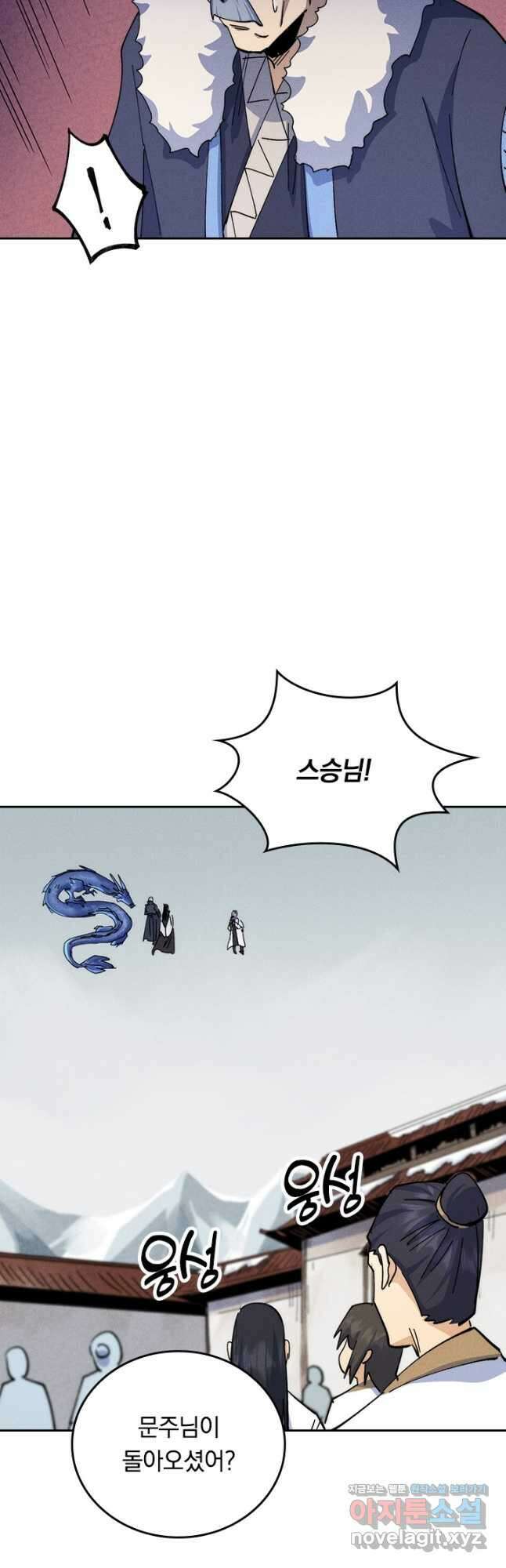 사상 최강 남주 162화 2
