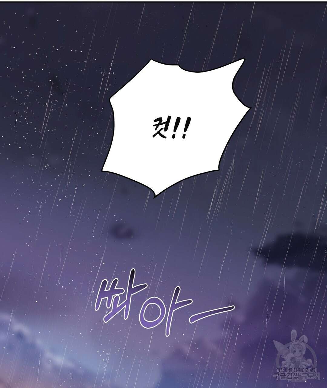 킬 더 라이츠 외전 9화 3