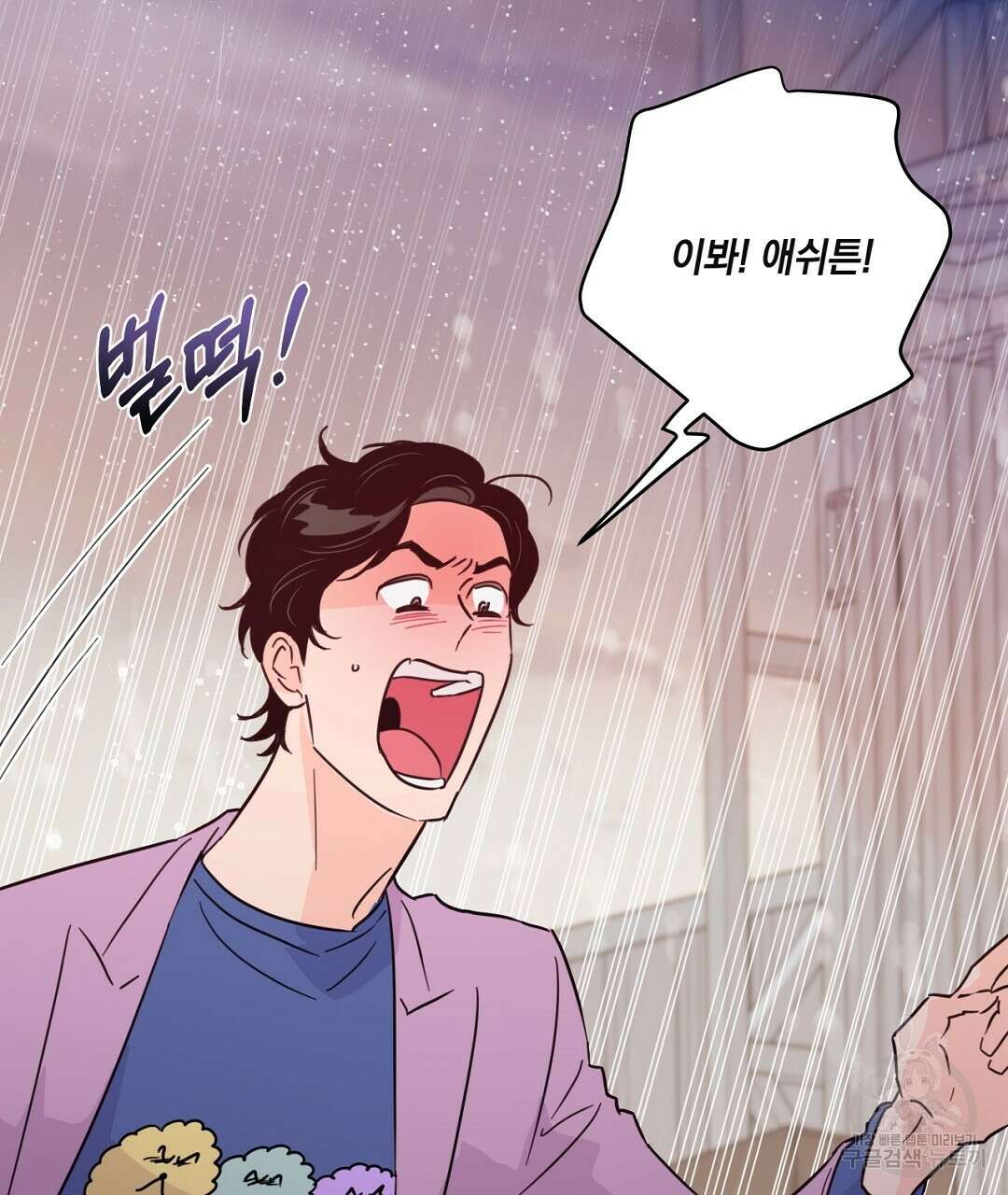 킬 더 라이츠 외전 9화 5