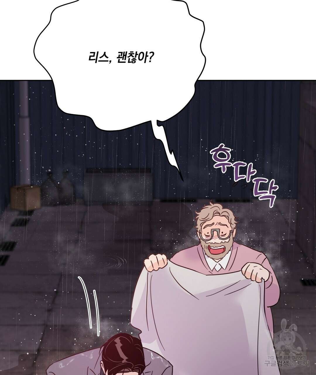킬 더 라이츠 외전 9화 9