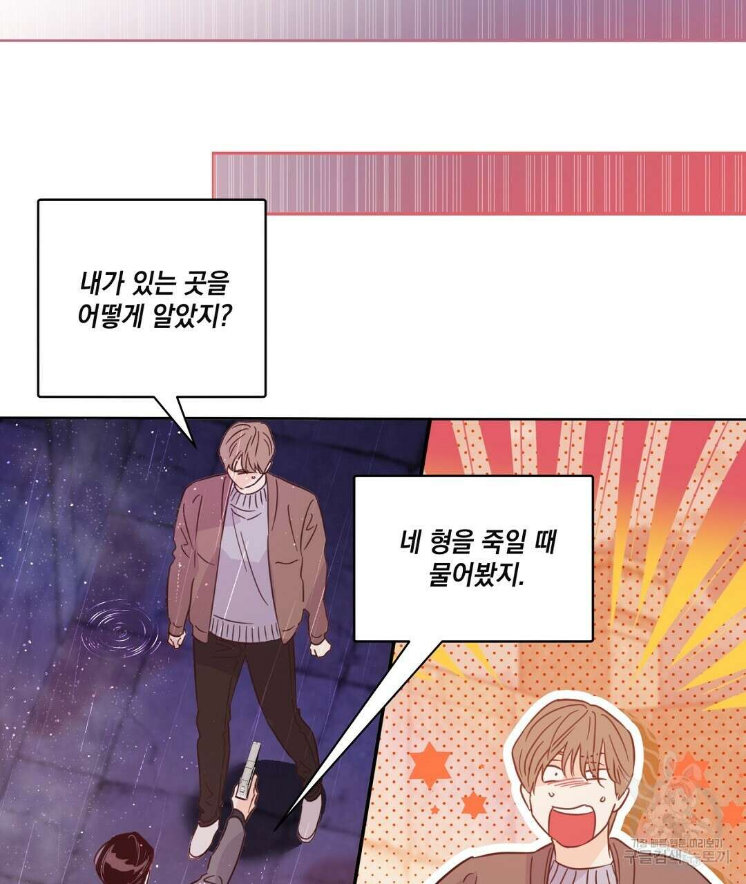 킬 더 라이츠 외전 9화 23