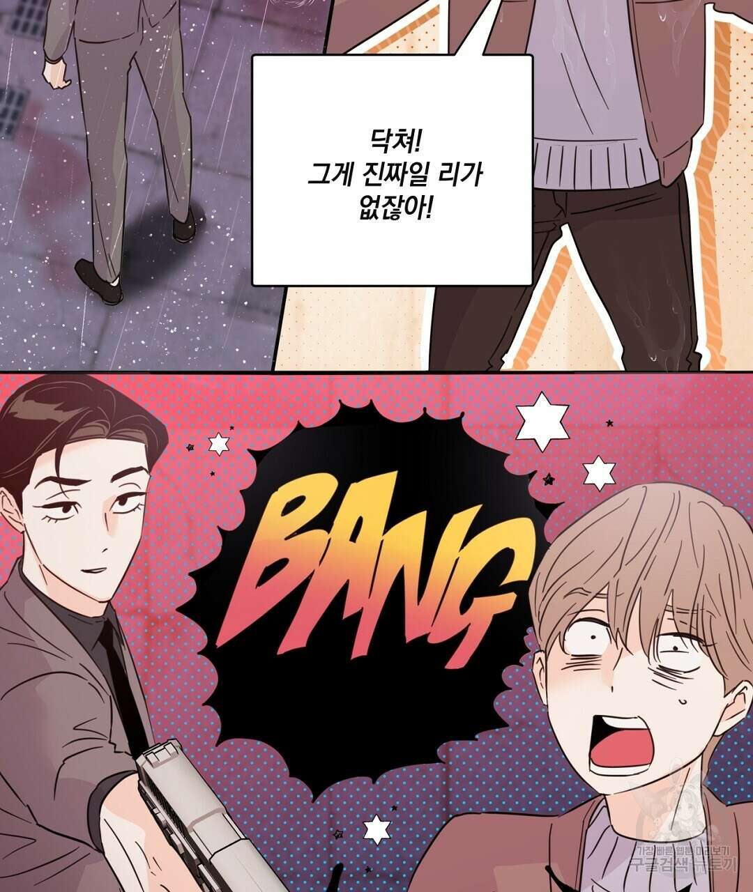 킬 더 라이츠 외전 9화 25