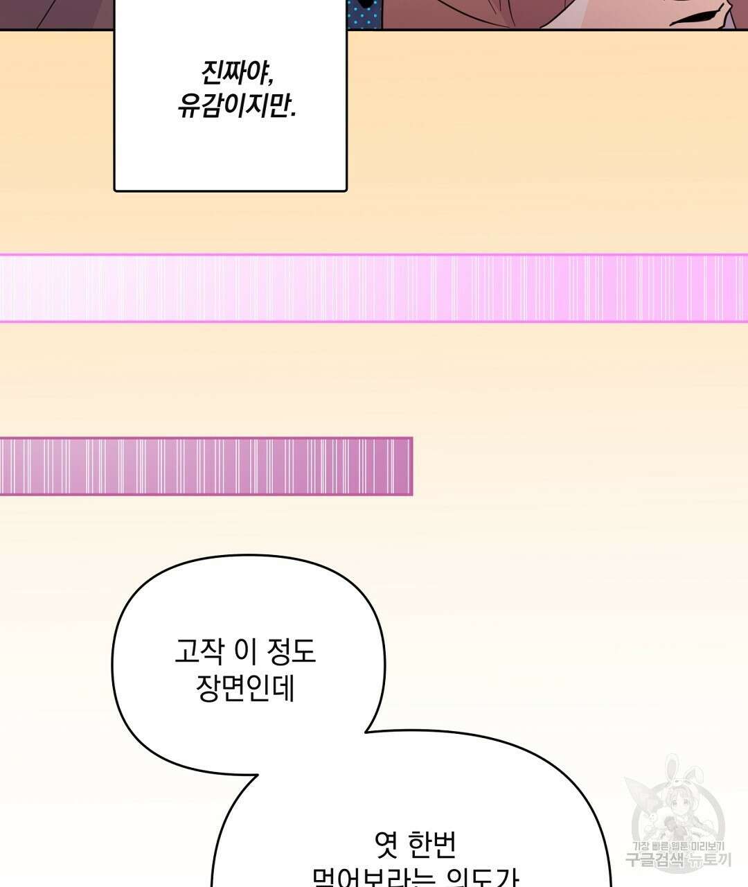킬 더 라이츠 외전 9화 27