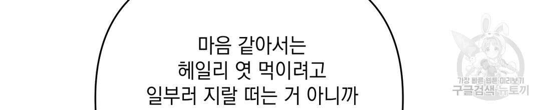 킬 더 라이츠 외전 9화 42