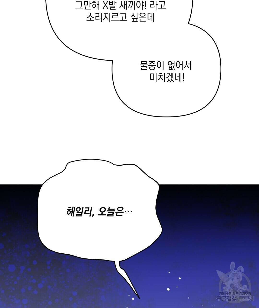 킬 더 라이츠 외전 9화 43