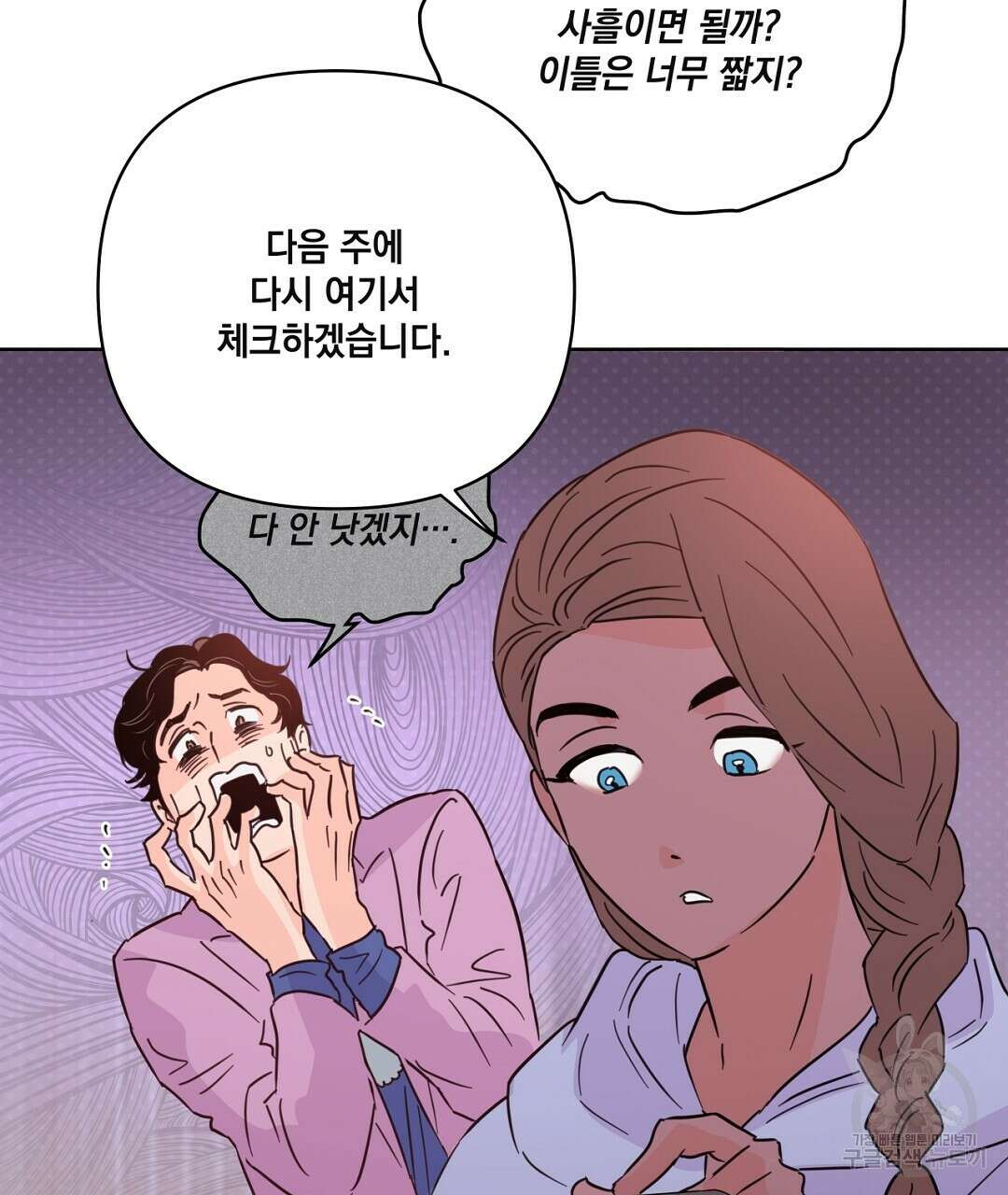 킬 더 라이츠 외전 9화 47