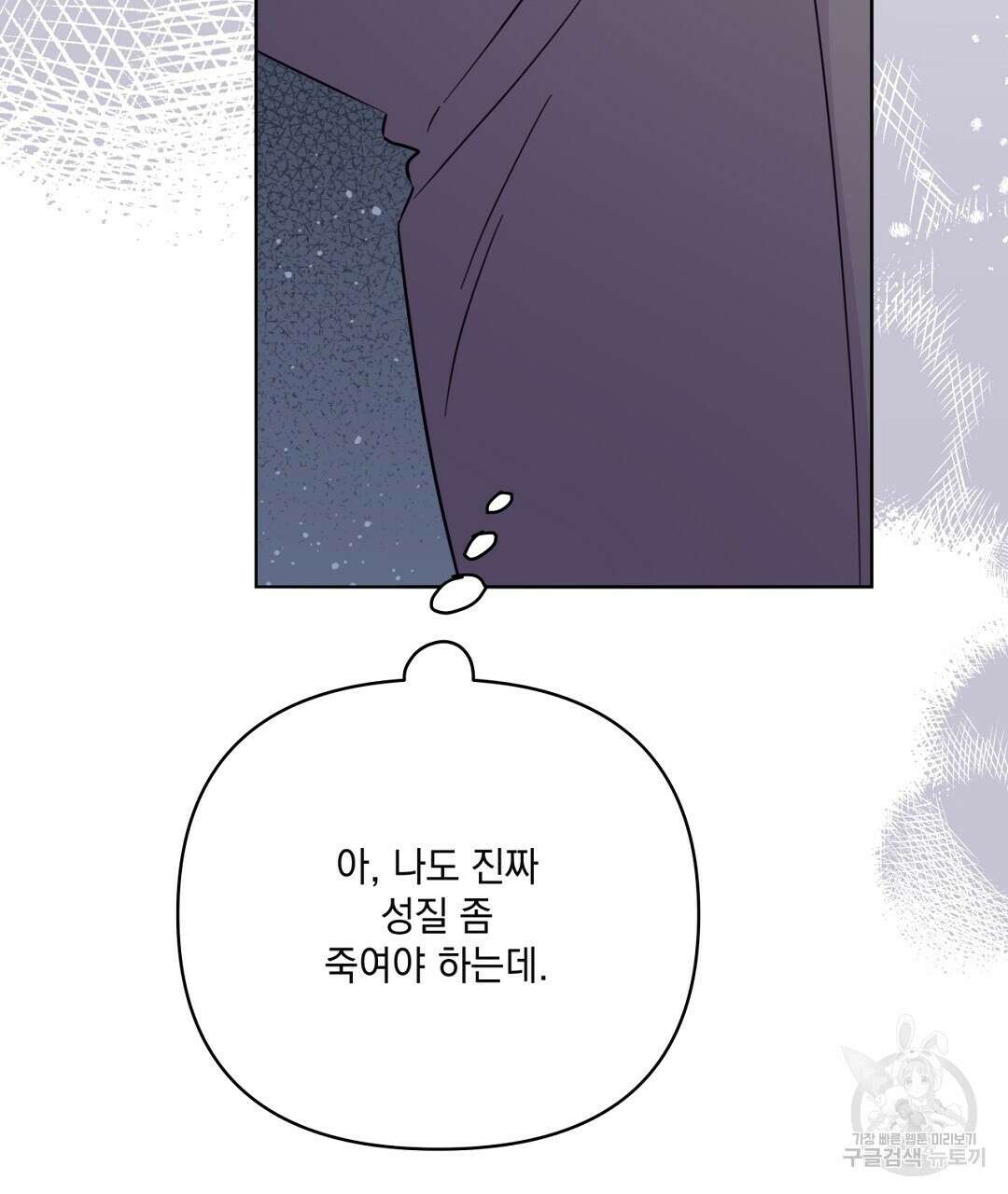 킬 더 라이츠 외전 9화 61