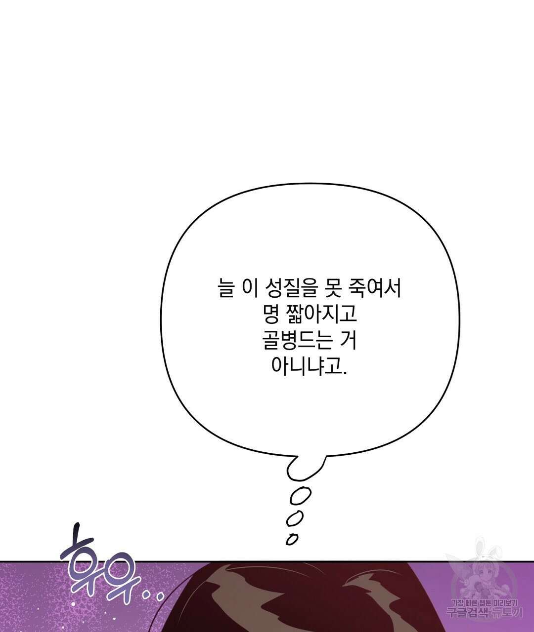 킬 더 라이츠 외전 9화 63