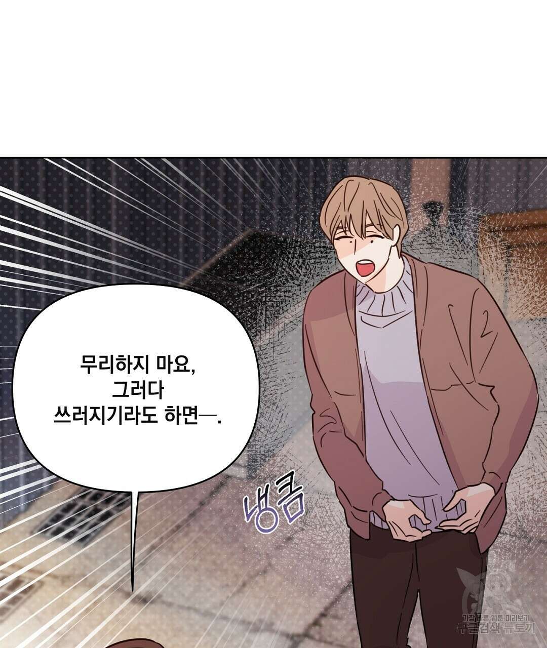 킬 더 라이츠 외전 9화 71