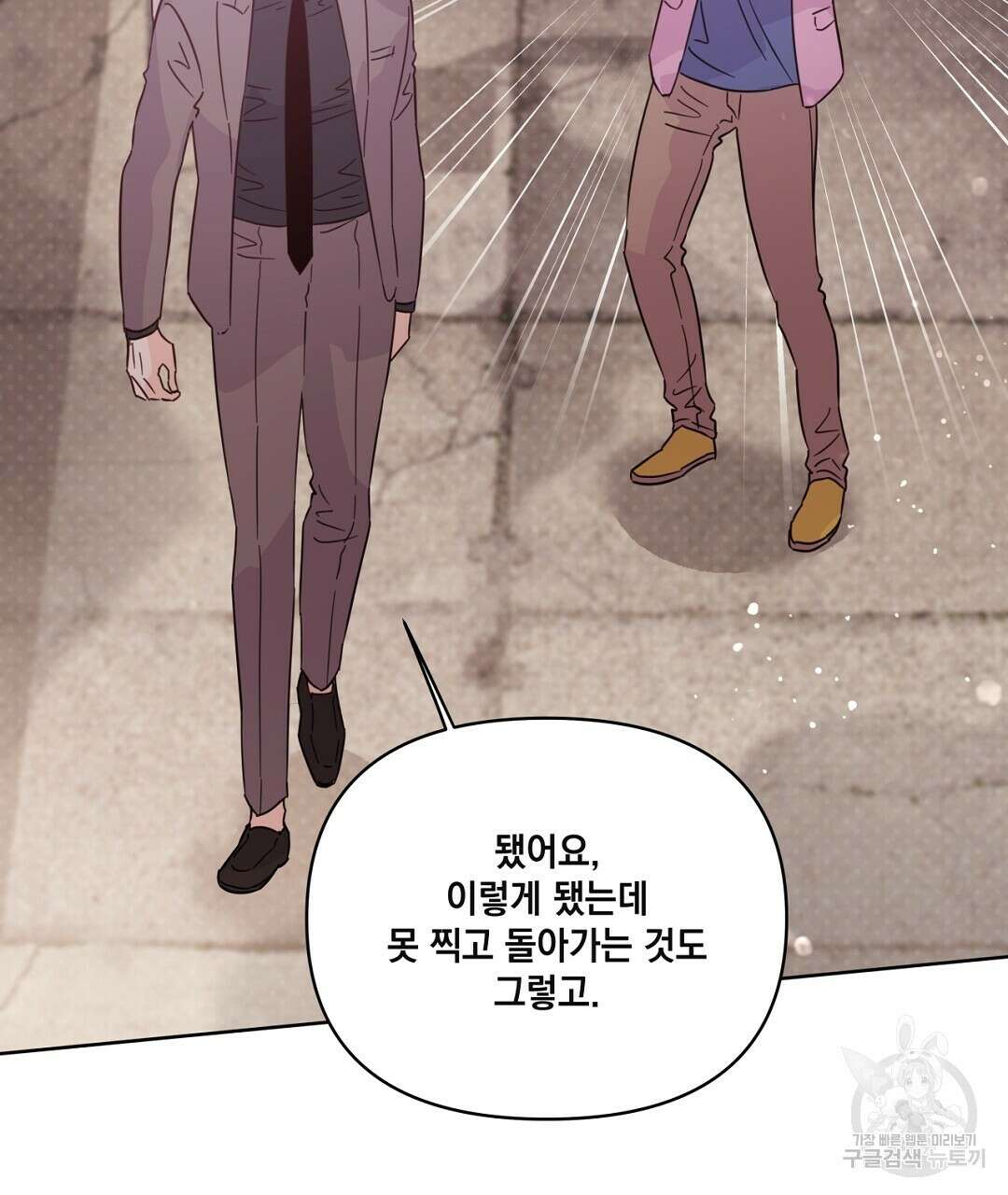 킬 더 라이츠 외전 9화 83