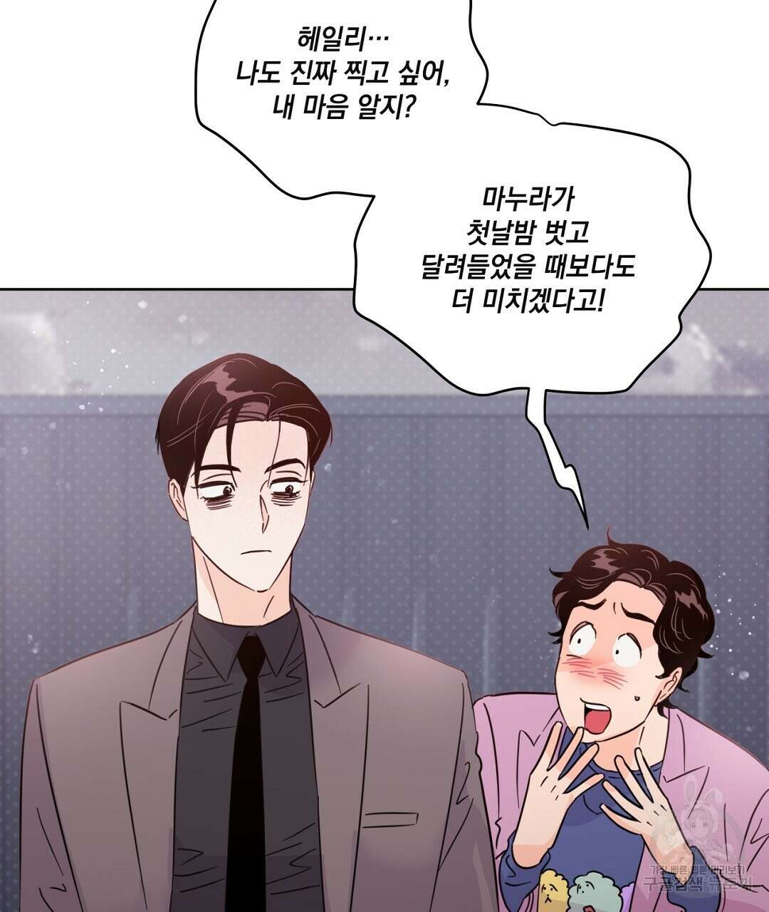 킬 더 라이츠 외전 9화 85