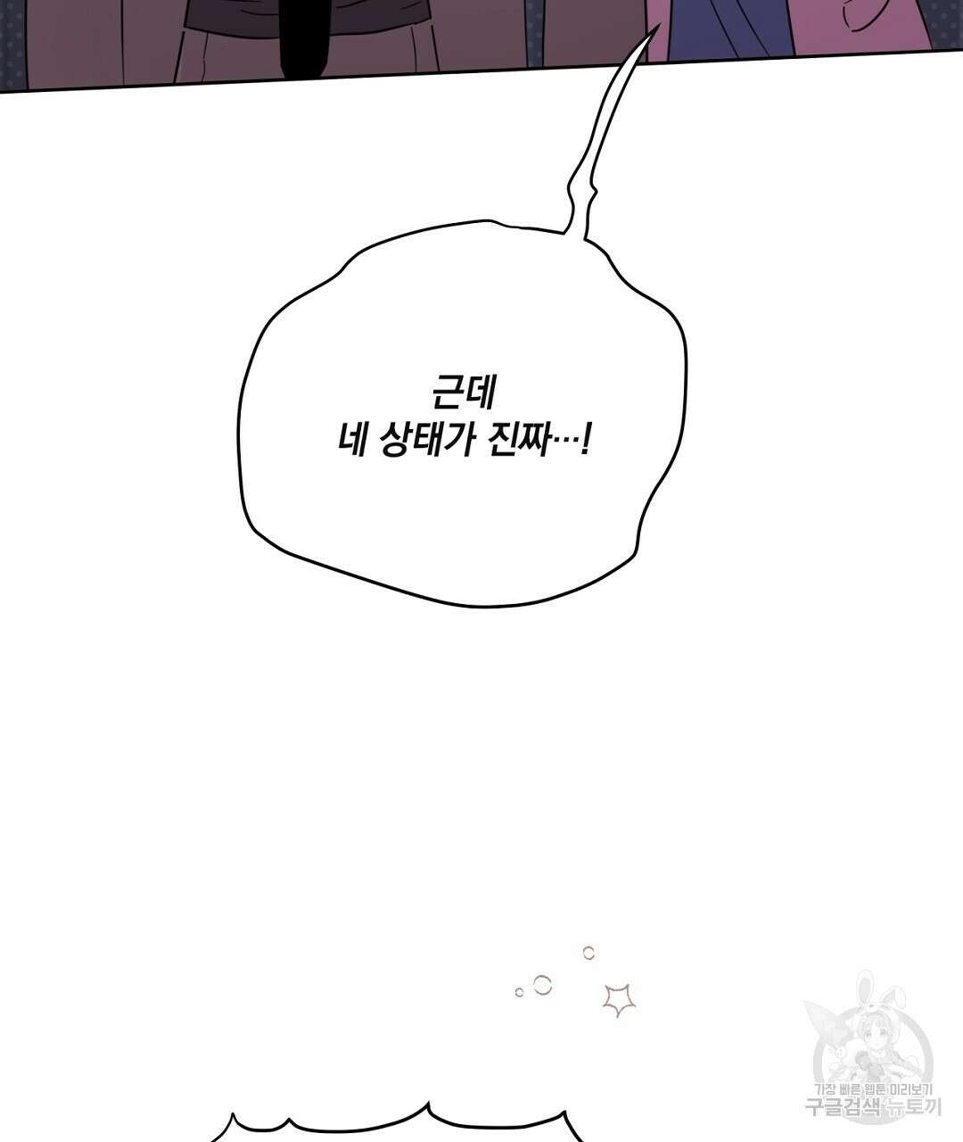 킬 더 라이츠 외전 9화 87