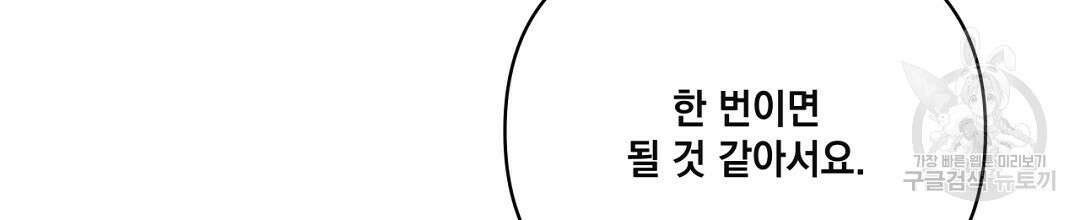 킬 더 라이츠 외전 9화 92