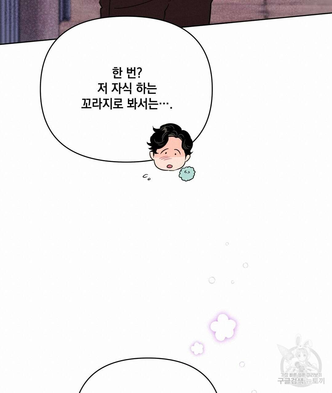 킬 더 라이츠 외전 9화 95
