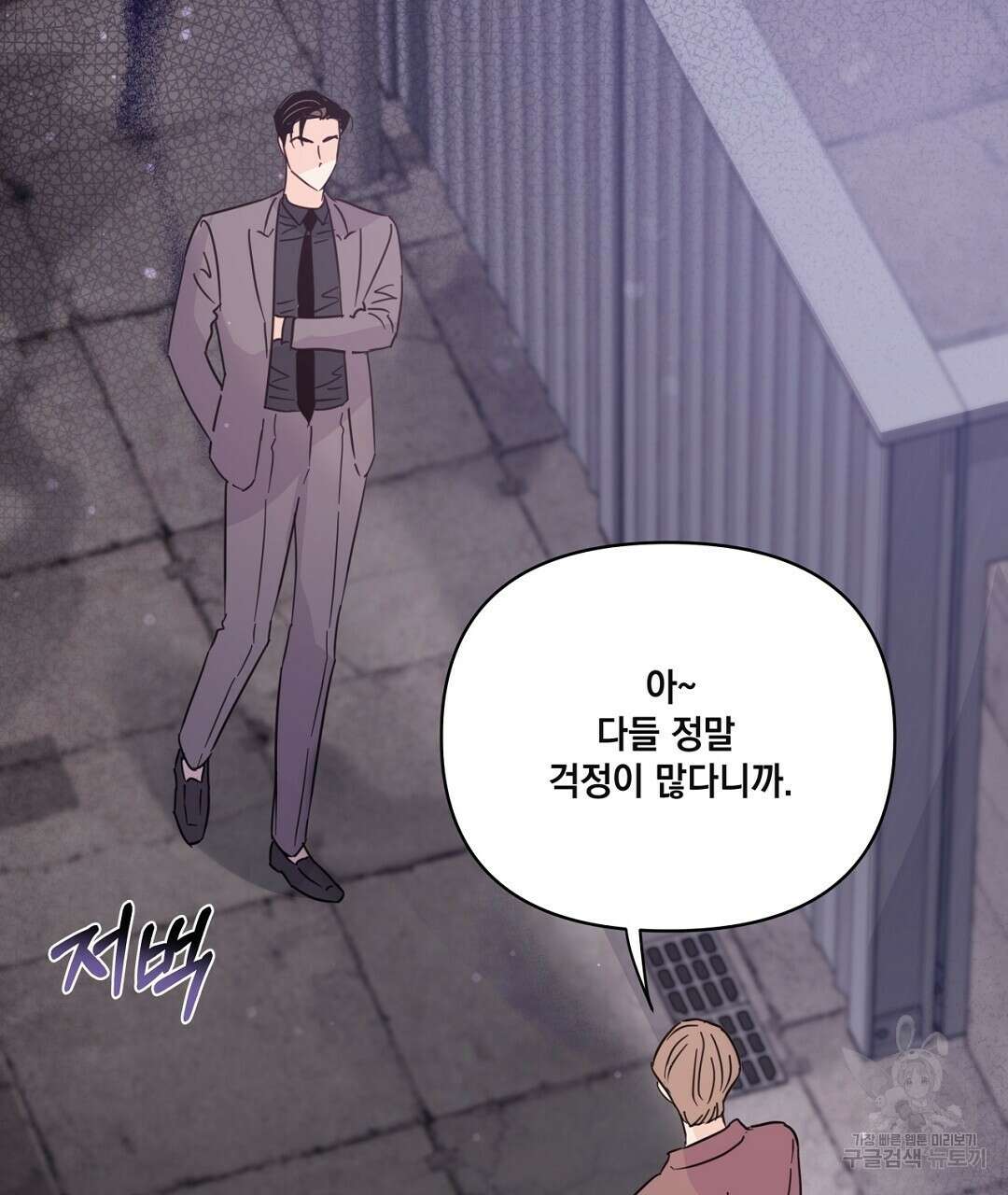 킬 더 라이츠 외전 9화 123