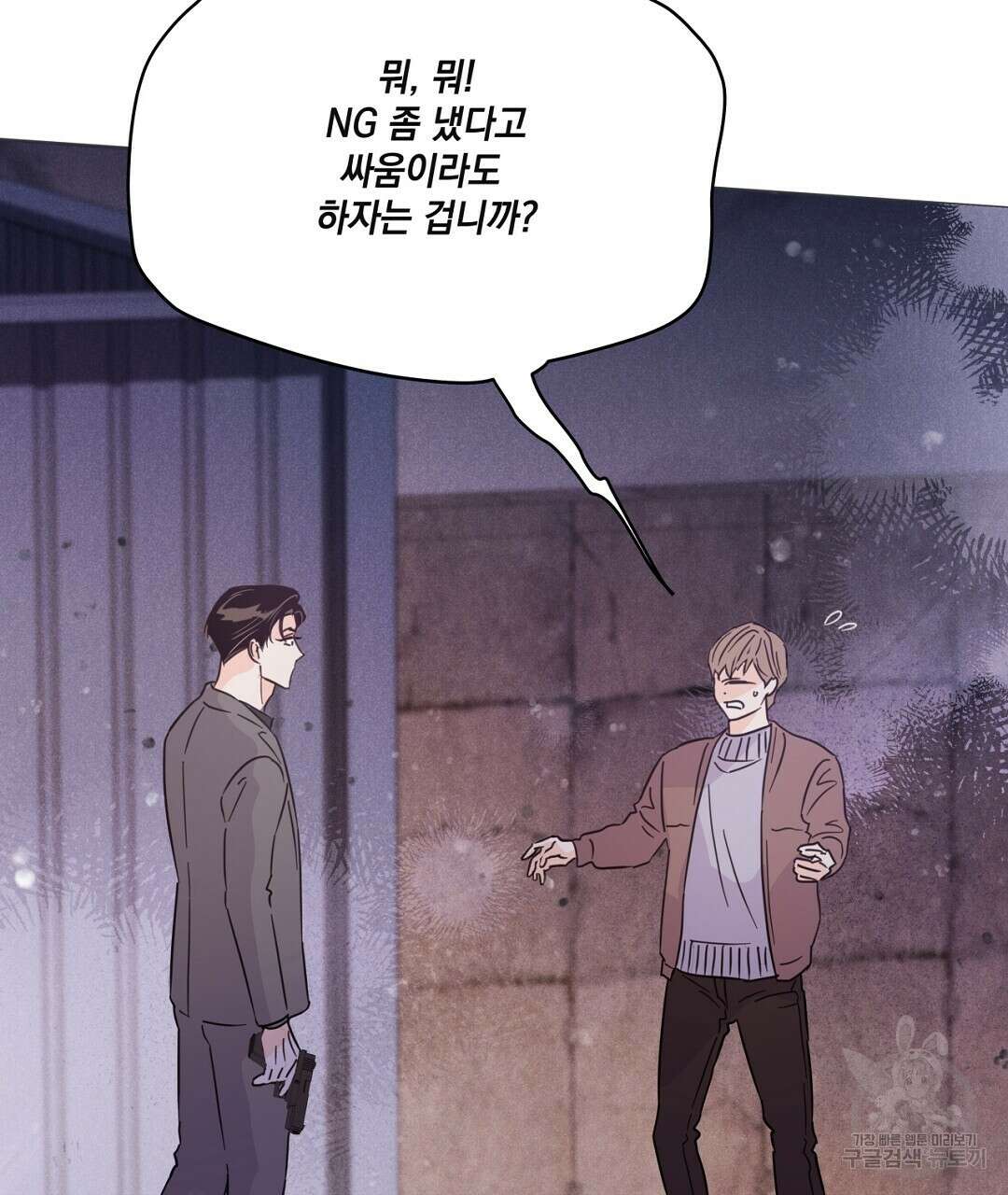 킬 더 라이츠 외전 9화 135