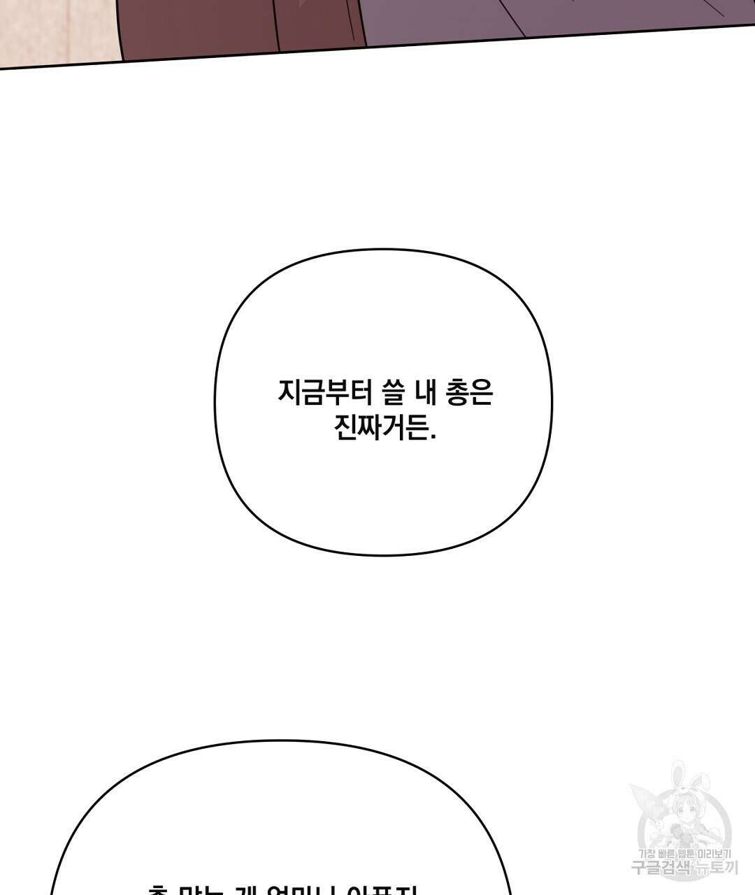 킬 더 라이츠 외전 9화 145
