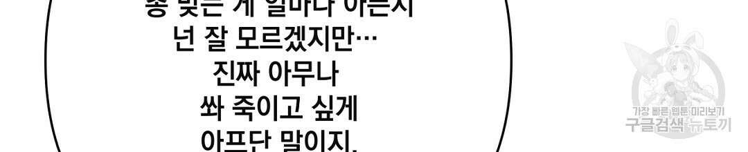 킬 더 라이츠 외전 9화 146